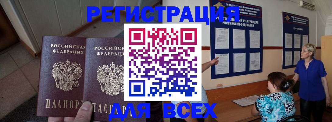 купить прописку в Сосногорске