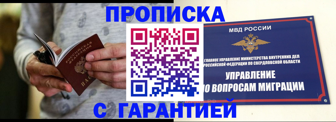 прописка гарантия в Сосногорске