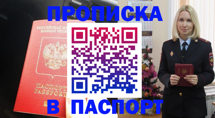 временная регистрация надежно в Сосногорске